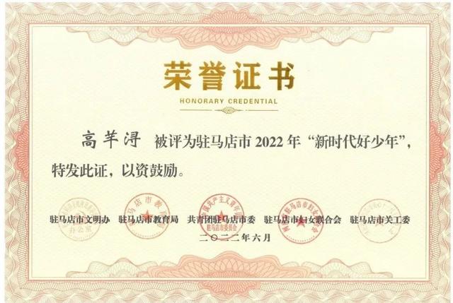 上蔡县一高高芊浔荣获驻马店市“新时代好少年”称号