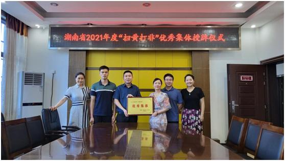 湘潭县委宣传部再获“扫黄打非”优秀集体称号