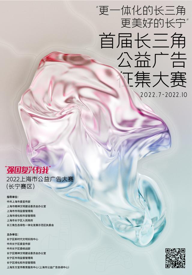 首届长三角公益广告征集大赛启动
