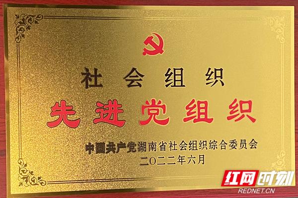 湖南省证券业协会党支部连续三年荣获“先进基层党组织”荣誉称号