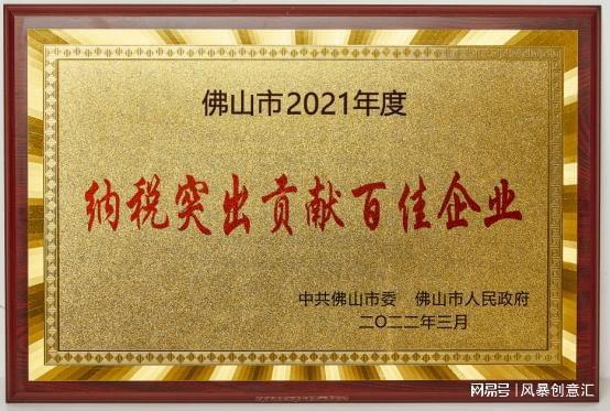 小熊电器荣获“2021年度佛山市纳税突出贡献百佳企业”称号！