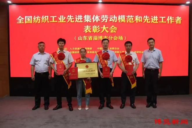 博山一人荣获“全国纺织工业劳动模范”称号