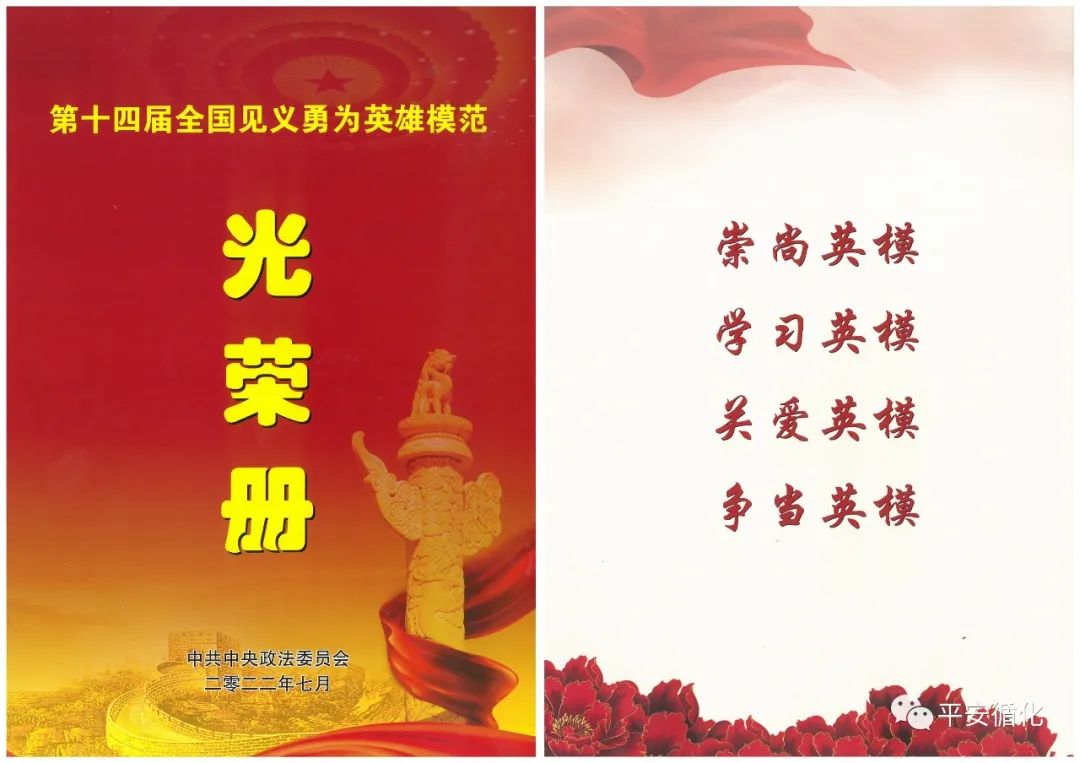 喜报！韩热者布荣获第十四届 “全国见义勇为模范”荣誉称号