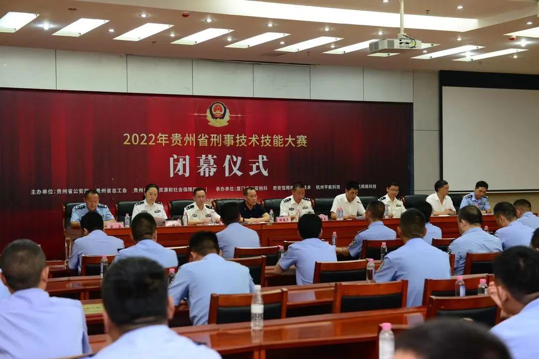 2022年贵州省刑事技术技能大赛圆满闭幕