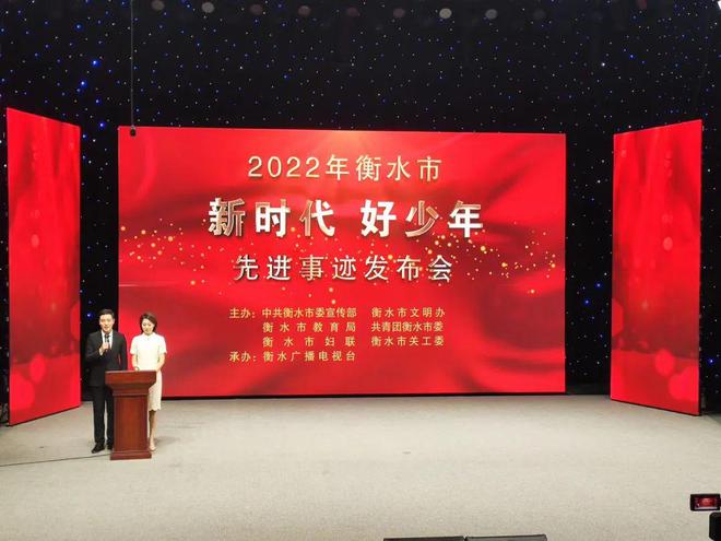 20名青少年被授予衡水市“新时代好少年”称号