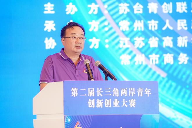 筑梦长三角，青年共发展！第二届长三角两岸青年创新创业大赛在常州举行