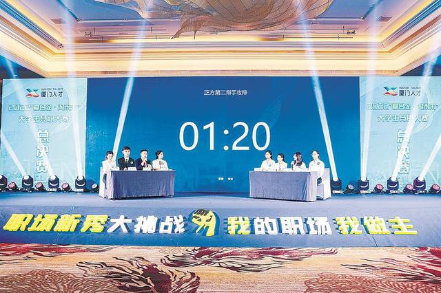 2022“赢名企·淘未来”大学生竞职大赛总决赛在厦举行