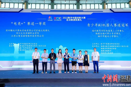 2022数字中国创新大赛“电竞+”赛道圆满收官