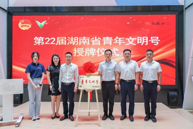 祝贺！湖南马栏山商管公司综合事务部获省“青年文明号”称号
