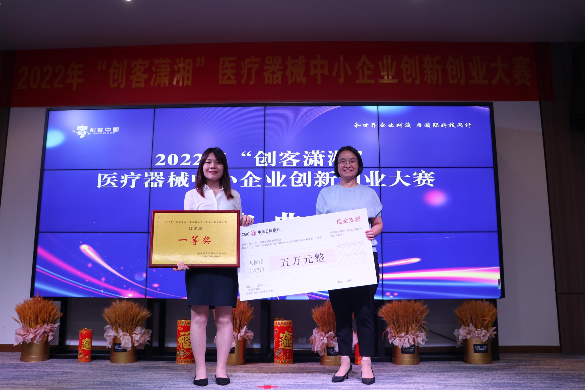 2022年“创客潇湘”医疗器械中小企业创新创业大赛决赛在长沙成功举办