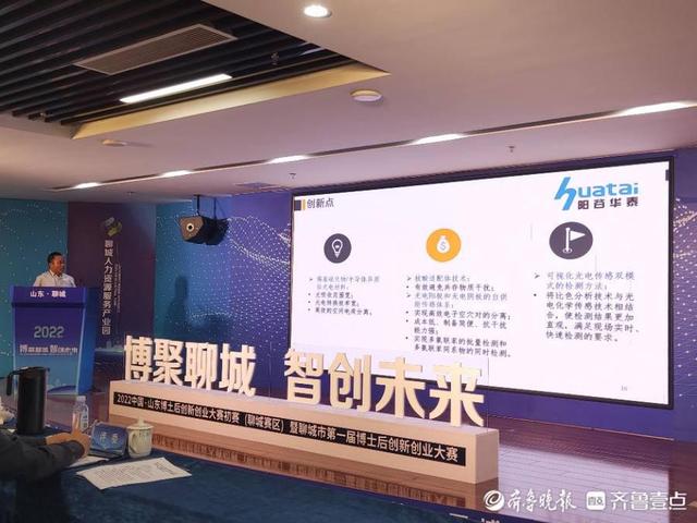 同台竞技展风采，聊城市首届博士后创新创业大赛成功举办