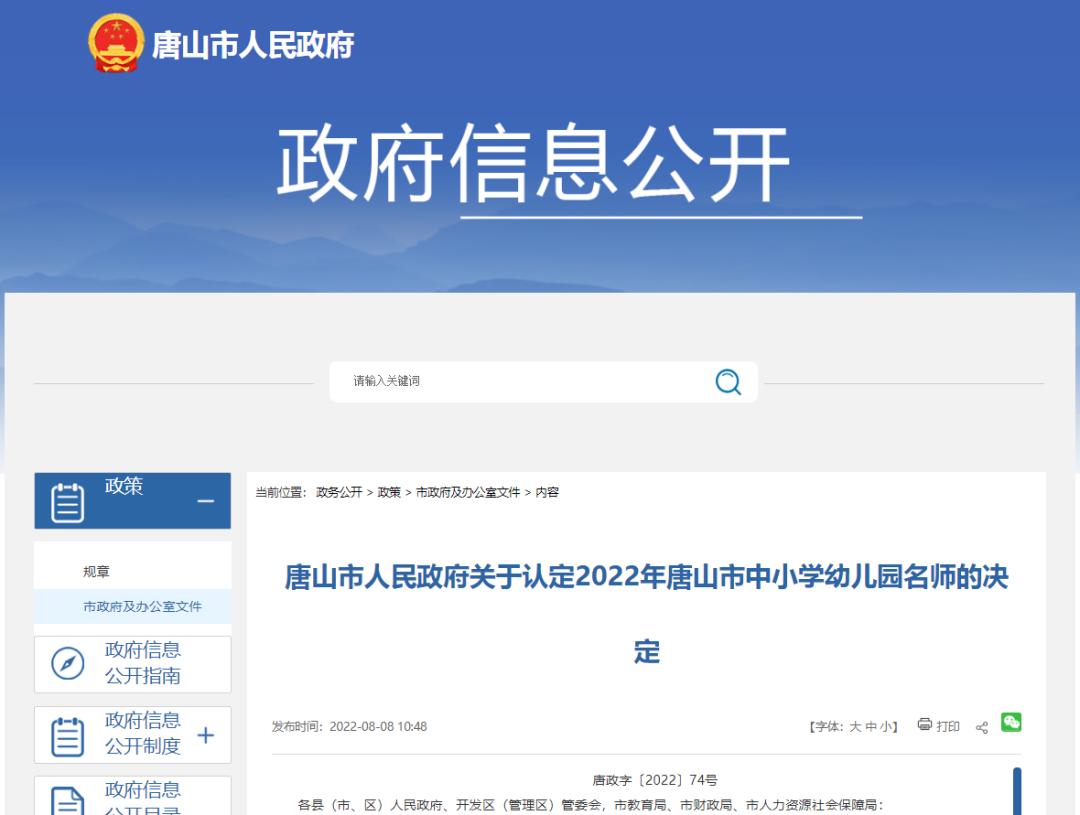 名单公布！唐山这些教师获“名师”称号！