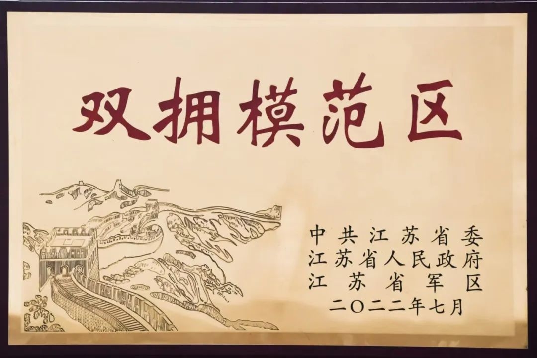 九连冠!连云港海州区再获“江苏省双拥模范区”称号