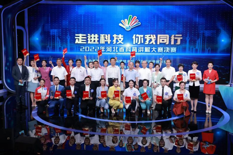 2022年河北省科普讲解大赛决赛成功举办