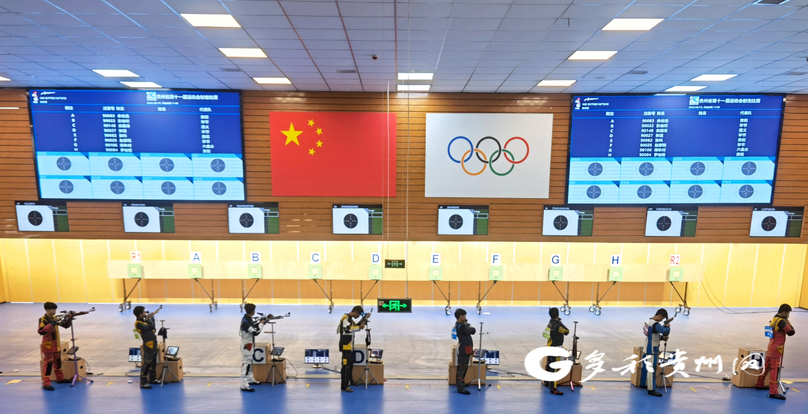 贵州省第十一届运动会射击比赛收官