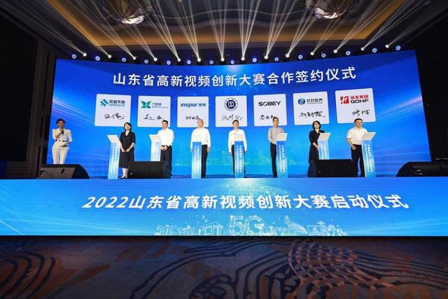 2022山东省高新视频创新大赛在青岛启动