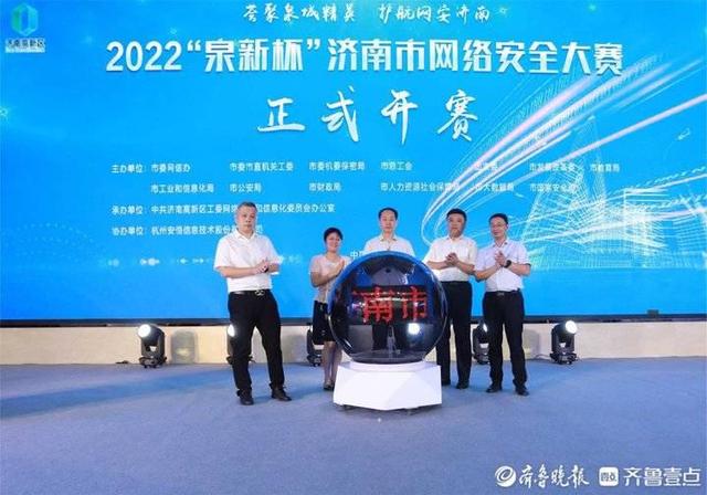 圆满收官！2022“泉新杯”济南市网络安全大赛评出获奖者