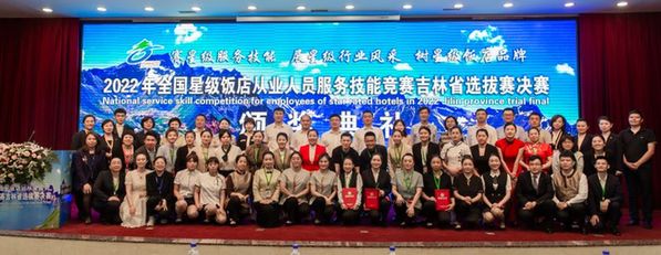 大赛捷报 长白山代表队在全国星级饭店技能竞赛吉林省选拔赛中包揽个人、团体多个奖项