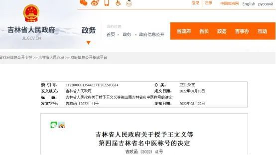 名单揭晓！30人获第四届“吉林省名中医”称号