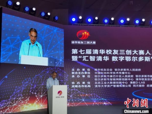 第七届清华校友三创大赛人工智能与大数据全球总决赛鄂尔多斯启幕