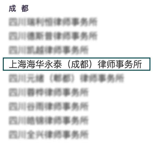 海华永泰（成都）律师事务所荣膺“全省优秀律师事务所”称号