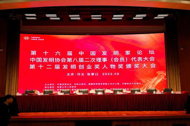 祝贺！田克恭研究员荣获第十二届发明创业奖人物奖特等奖，被授予“当代发明家”荣誉称号！