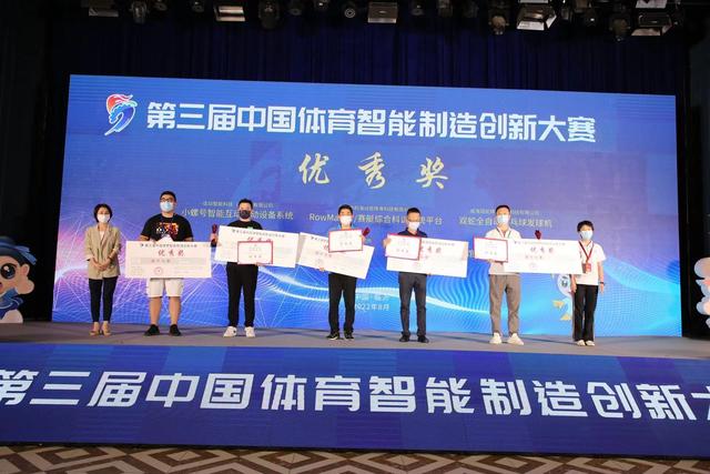第三届中国体育智能制造创新大赛结果揭晓