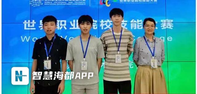 30万元奖金！福建学子获世界职业院校技能大赛银牌