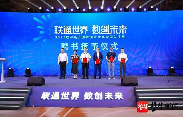 2022数字经济创新创业大赛全国总决赛在徐举行