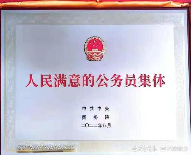 东营一集体获评全国“人民满意的公务员集体”称号