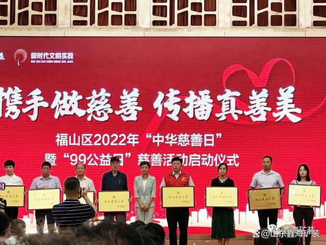 张云龙先生荣获“福山慈善之星”荣誉称号