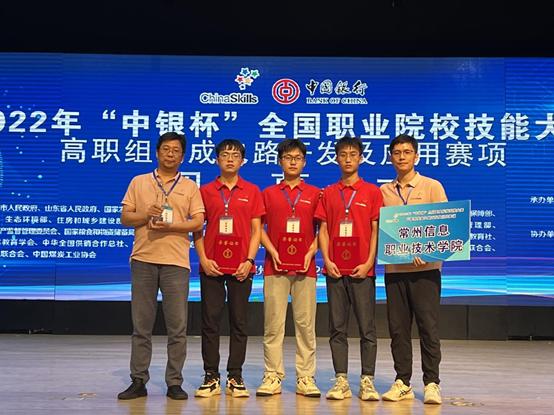 常信院获2022年全国职业院校技能大赛一等奖
