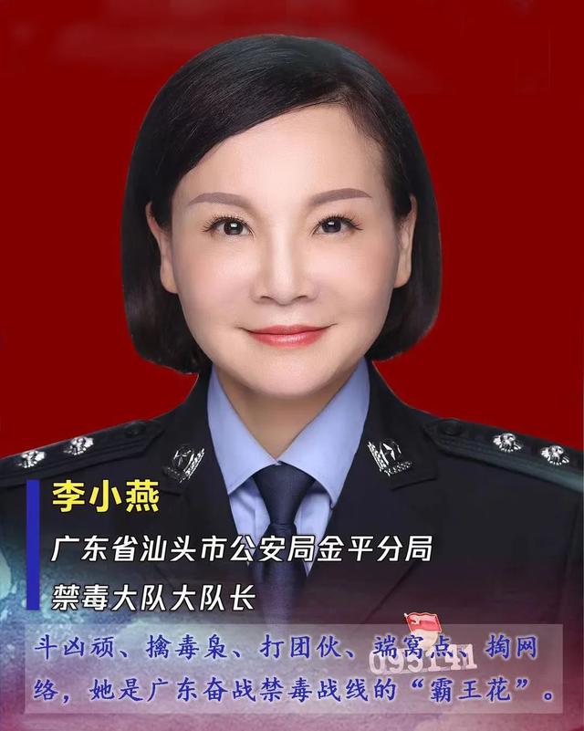 喜报！习近平总书记亲切会见，汕头公安“粤警缉毒玫瑰”李小燕被授予全国“人民满意的公务员”称号