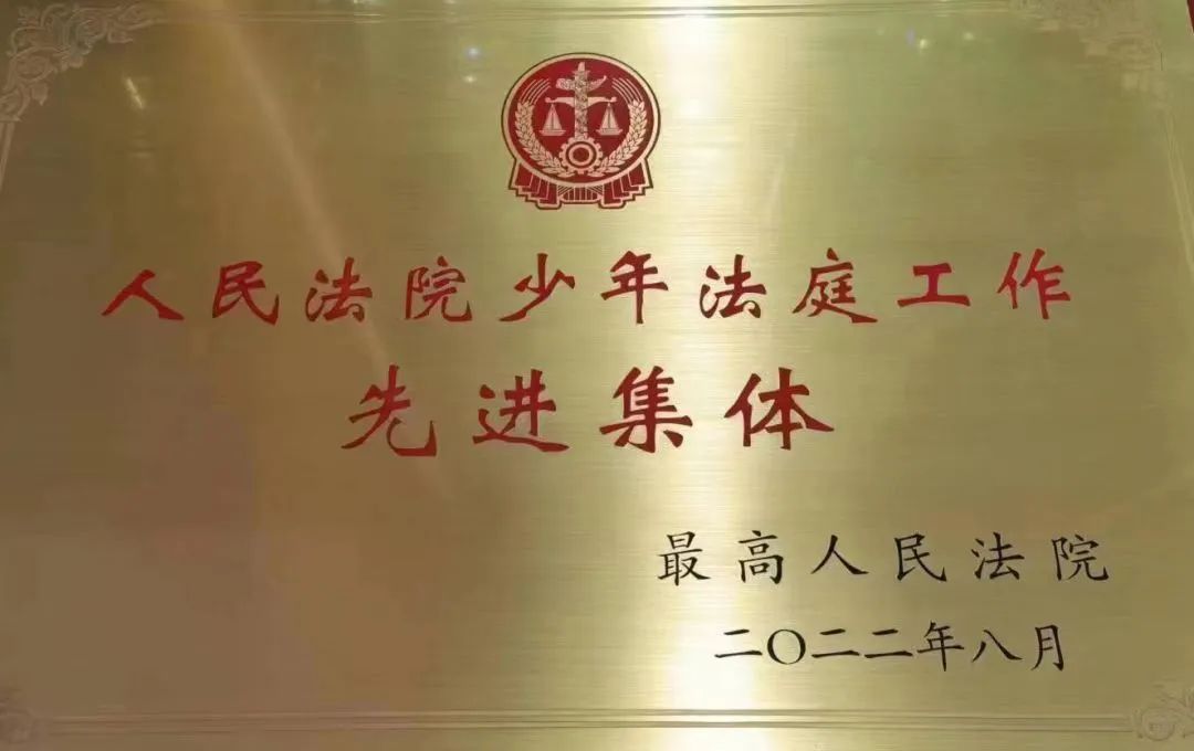 喜报！邯郸中院少年庭荣获最高人民法院“人民法院少年法庭工作先进集体”荣誉称号