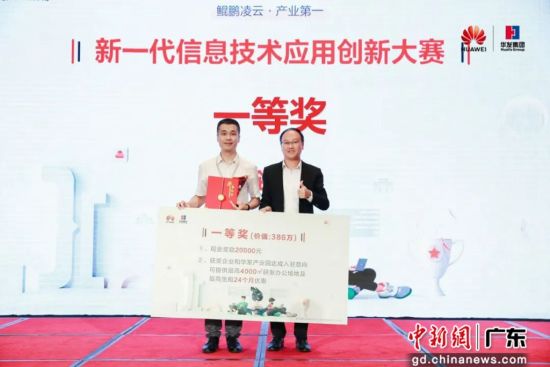 第二届新一代信息技术应用创新大赛在珠海落下帷幕