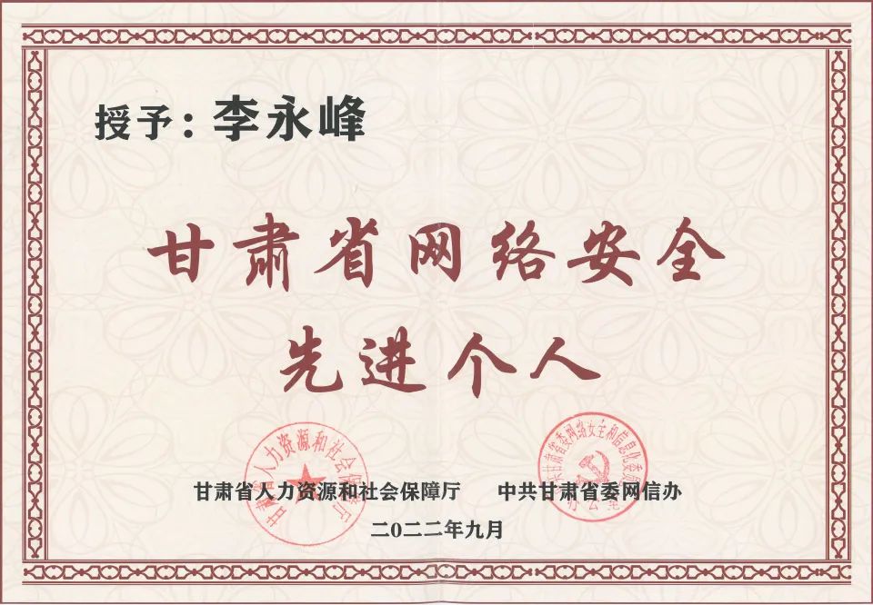 全省水利系统1人荣获“甘肃省网络安全先进个人”称号