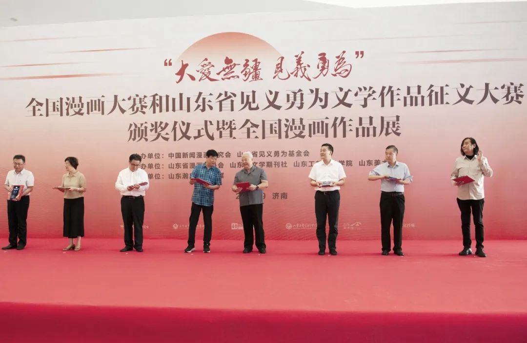 “大爱无疆 见义勇为”全国漫画大赛暨山东省见义勇为文学作品征文大赛颁奖仪式举行