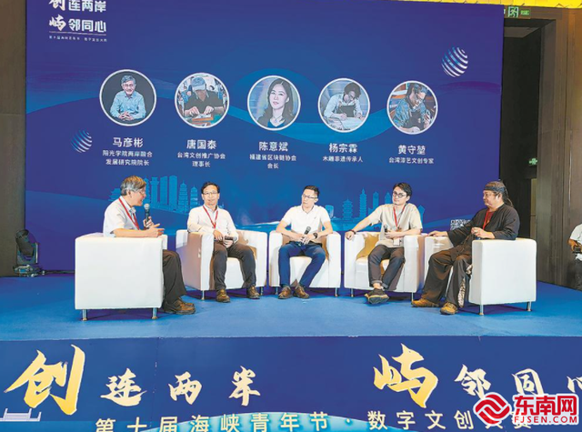 “创”连两岸聚焦乡土 第十届海峡青年节·数字文创大赛举行