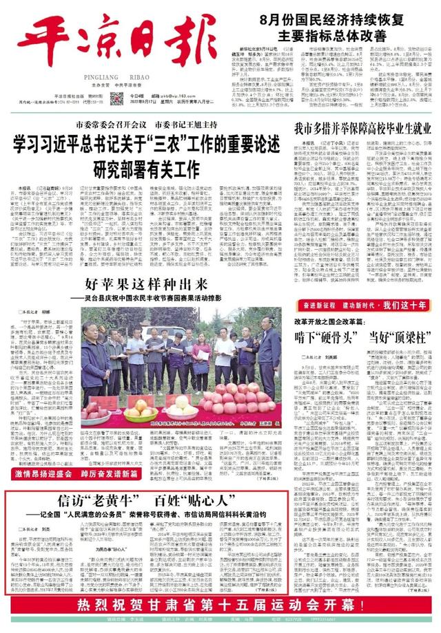 信访“老黄牛” 百姓“贴心人”——记全国“人民满意的公务员”荣誉称号获得者、市信访局网信科科长黄沿钧