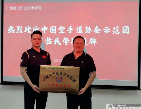广西建院被授予“中国空手道协会国家示范团人才输入单位”称号