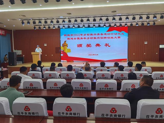 “创领水城”2022聊城青年乡村振兴创新创业大赛举行