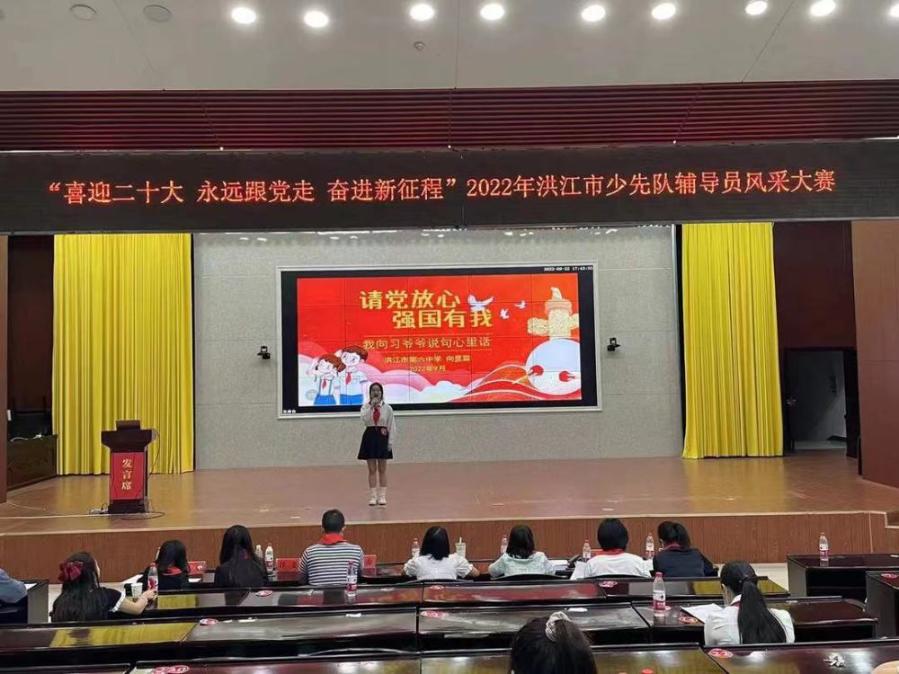 洪江市：少先队辅导员风采大赛圆满落幕