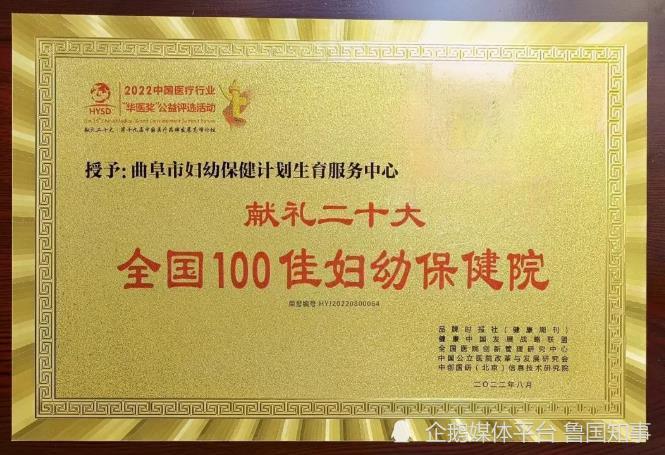 曲阜市妇幼保健计划生育服务中心荣获“全国100佳妇幼保健院”荣誉称号