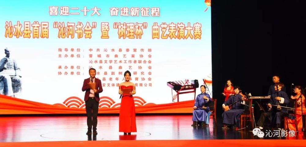 沁水县首届“沁河书会”暨“树理杯”曲艺表演大赛精彩落幕！一等奖花落谁家？
