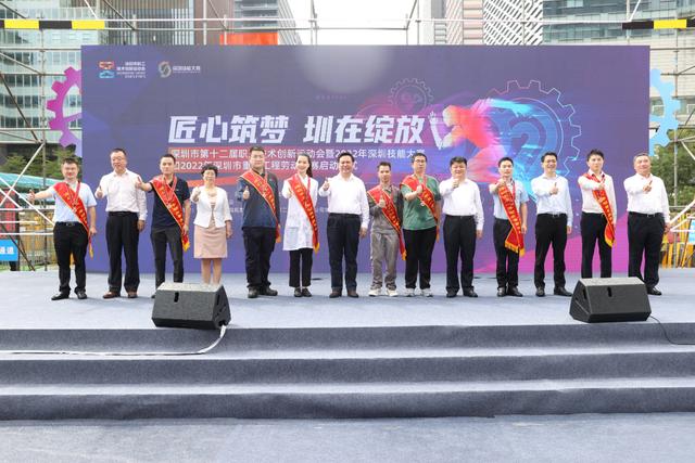 深圳市第十二届职工技术创新运动会暨2022年深圳技能大赛启动