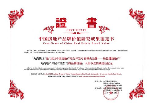节能减排成效显著！力高地产摘得“绿色地产”荣誉称号