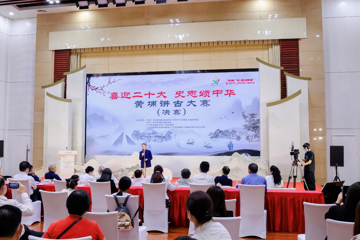 “喜迎二十大 史志颂中华”黄埔讲古大赛决赛收官