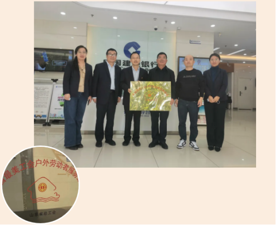 建行聊城分行获“全省最美工会户外劳动者服务站点”荣誉称号