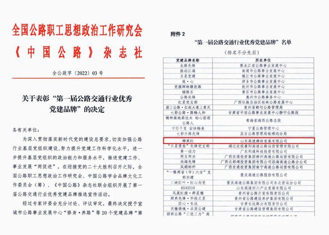 “潍美红”获全国荣誉称号