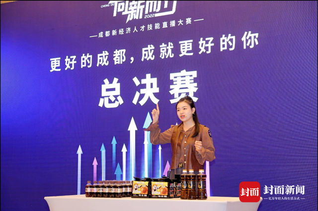 成都举办新经济人才技能直播大赛 45组选手角逐5大赛道
